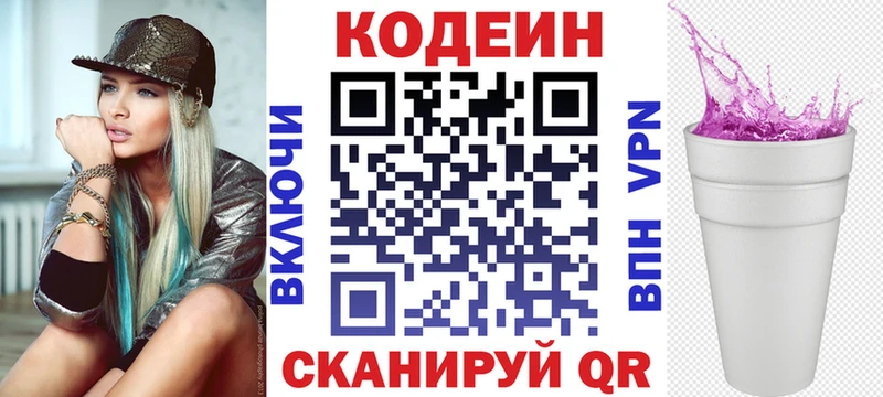 Codein напиток Lean (лин)  закладка  Брюховецкая 